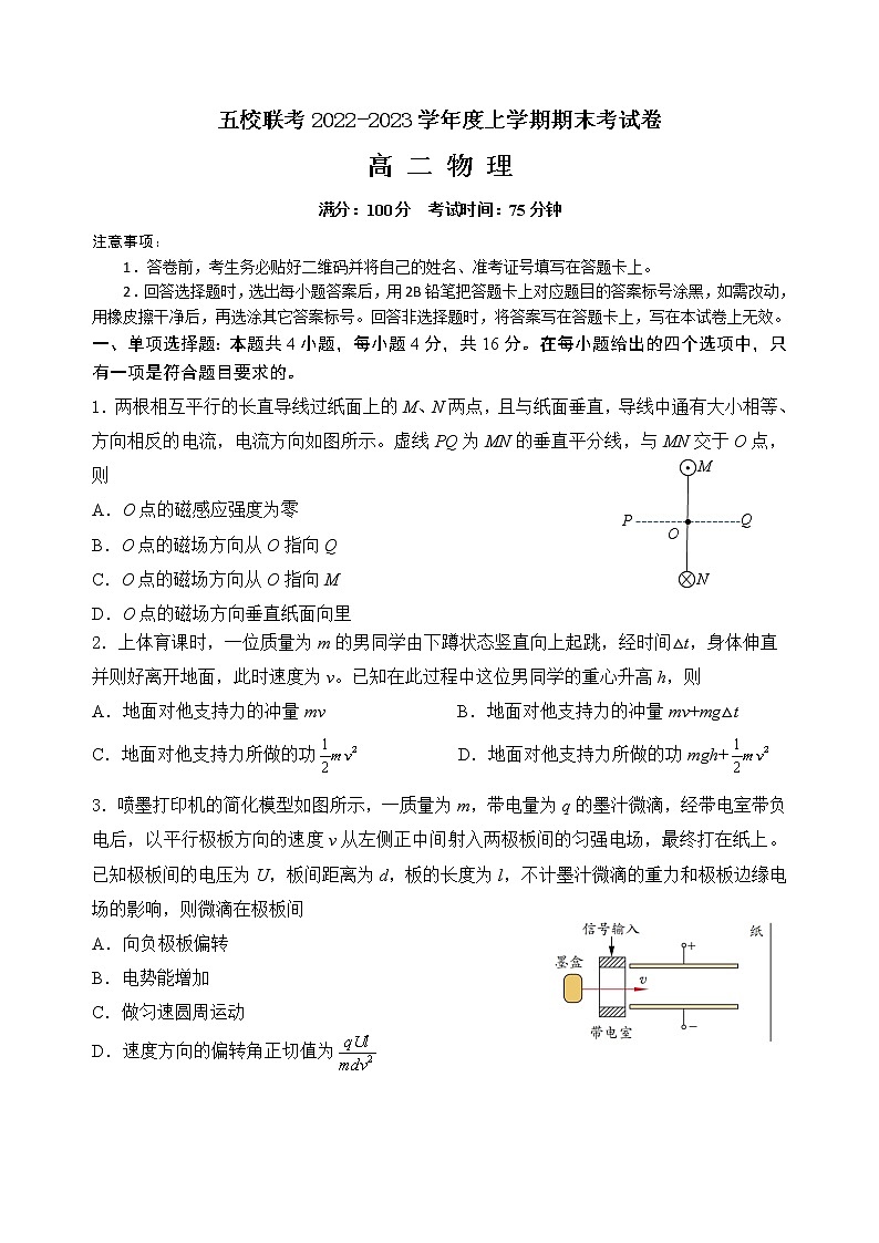 福建省莆田市五校2022-2023学年高二上学期期末联考物理试题(含答案)01