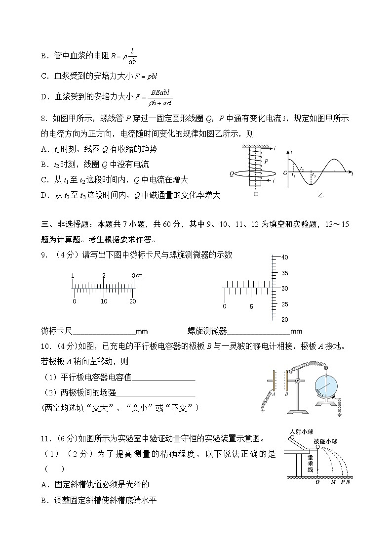 福建省莆田市五校2022-2023学年高二上学期期末联考物理试题(含答案)03