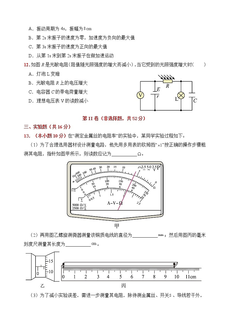 甘肃省天水市甘谷县第四中学2022-2023学年高二上学期期末考试物理试题(含答案)第3页