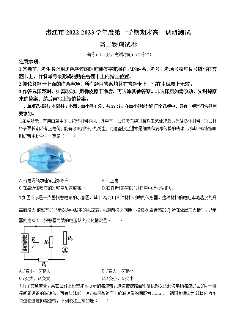 广东省湛江市2022-2023学年高二上学期期末考试（调研测试）物理试题(含答案)01