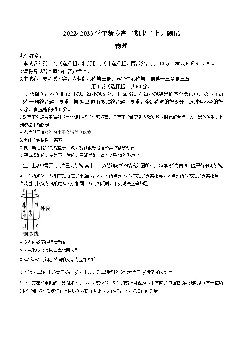 河南省新乡市长垣市2022-2023学年高二上学期期末联考物理试题(含答案)01