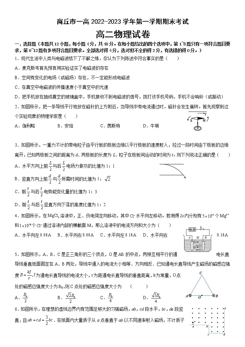 河南省商丘市第一高级中学2022-2023学年高二上学期期末考试物理试卷(含答案)01