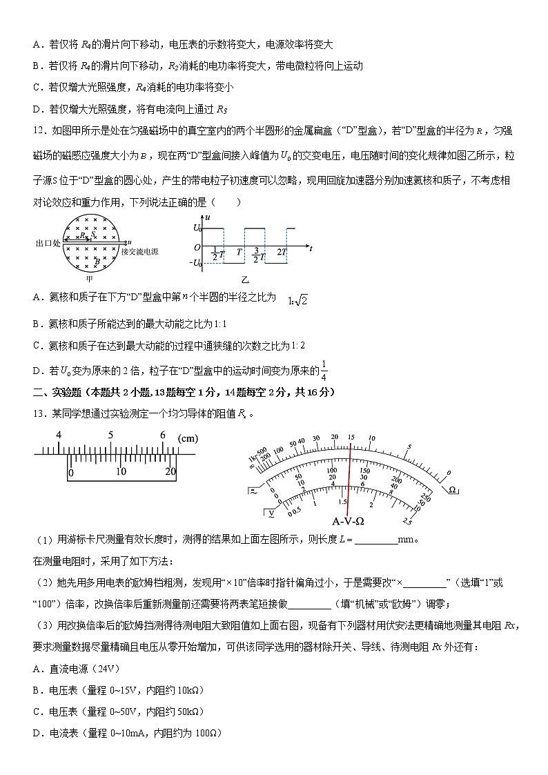 河南省商丘市第一高级中学2022-2023学年高二上学期期末考试物理试卷(含答案)03