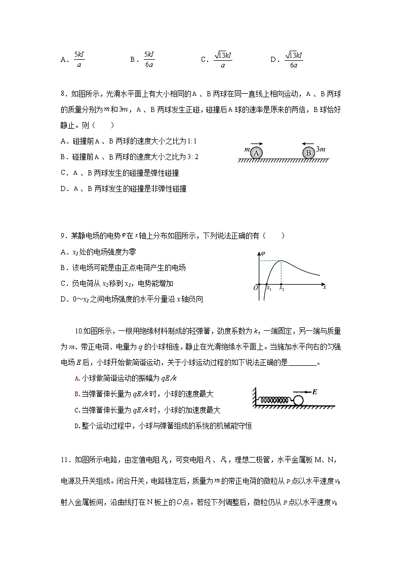 江西省萍乡市2022-2023学年高二上学期期末考试物理试题(含答案)03