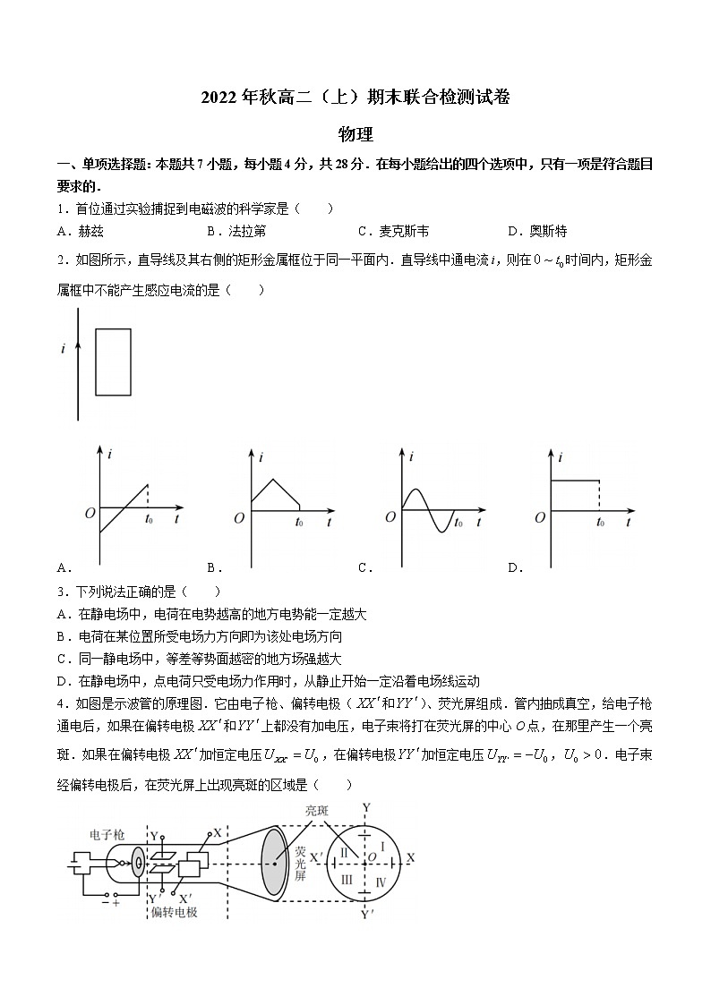重庆市2022-2023学年高二上学期期末联合检测物理试题(康德卷)(含答案)01