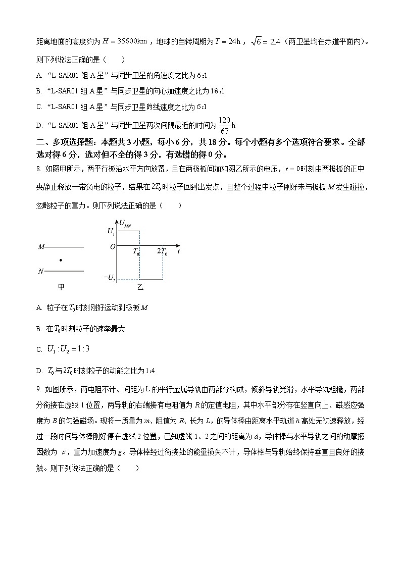 2023届河北省沧州市高三上学期期末教学质量监测调研考试物理试题(含答案)第3页