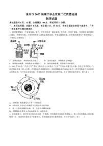 福建省漳州市2022-2023学年高三下学期高考第二次质量检测物理试题及答案