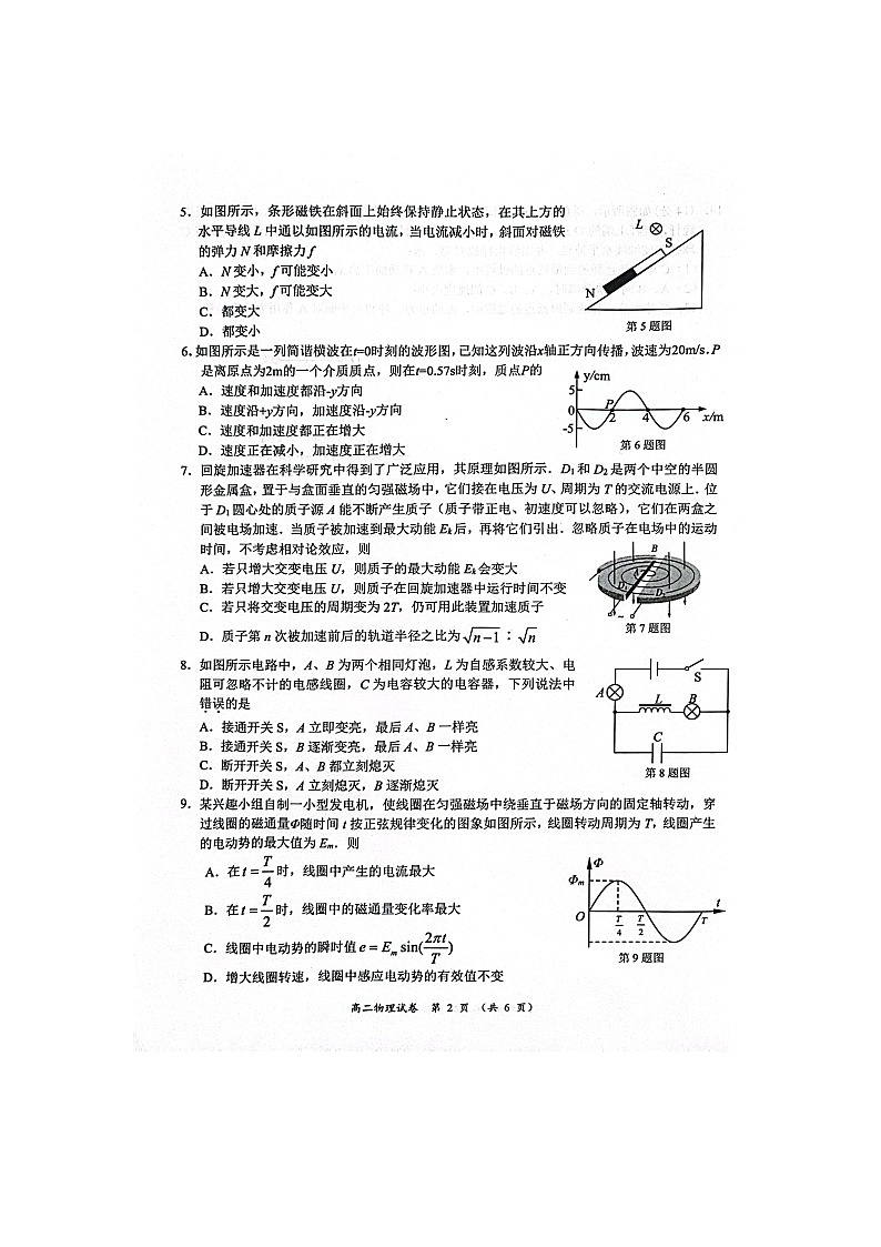 2023南通海安高二上学期1月期末考试物理图片版无答案02