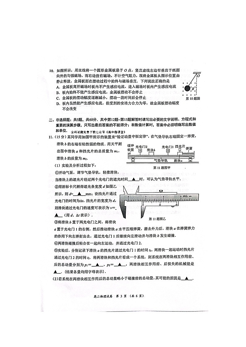 2023南通海安高二上学期1月期末考试物理图片版无答案03