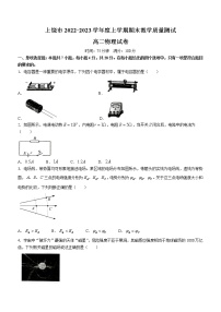 2023上饶上学期期末教学质量测试高二物理试题无答案