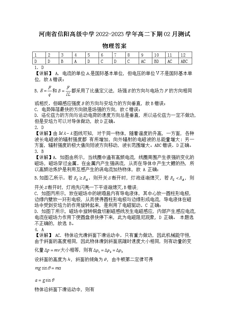 2023信阳高级中学高二下期02月月考物理试题含答案01