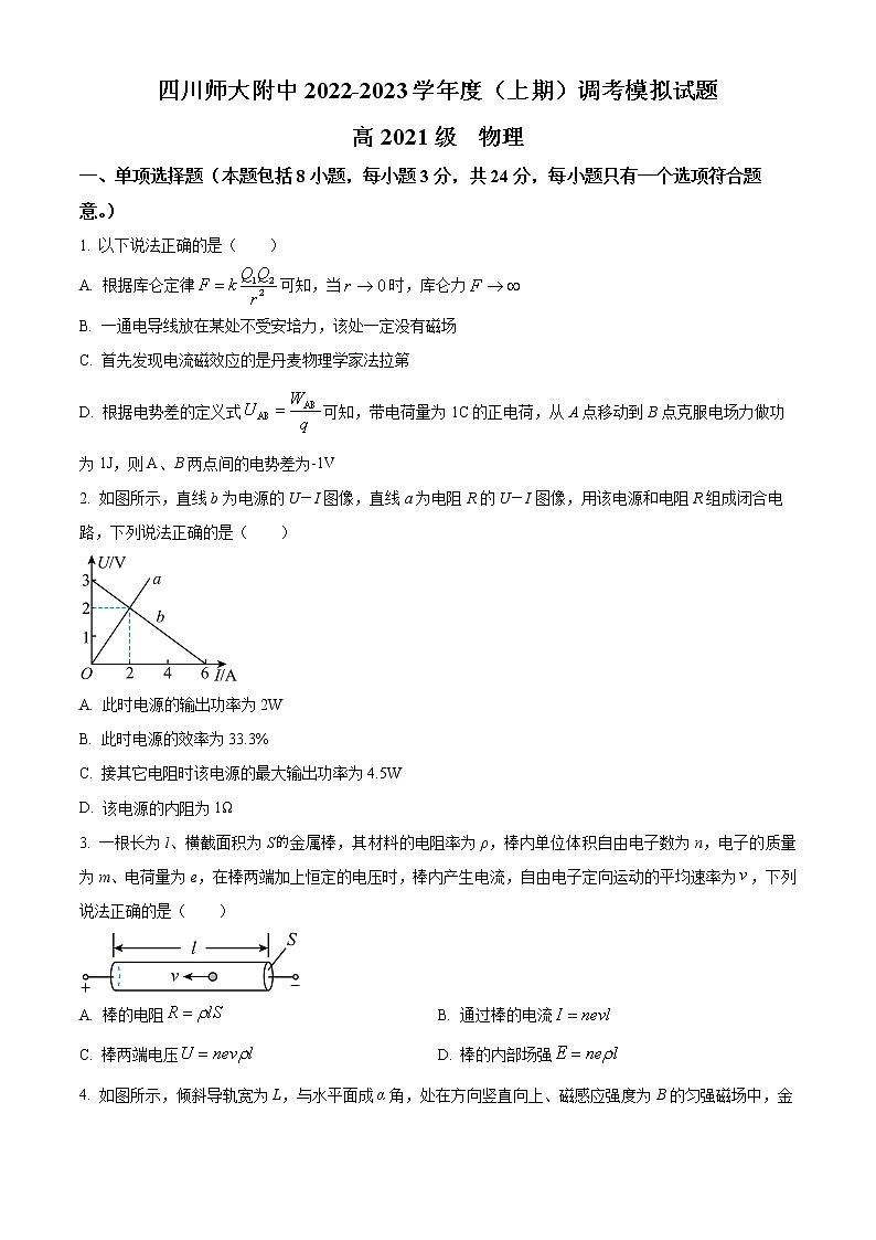 四川省成都市四川师大附中2022-2023学年高二上学期期末调研考试模拟物理试题无答案第1页