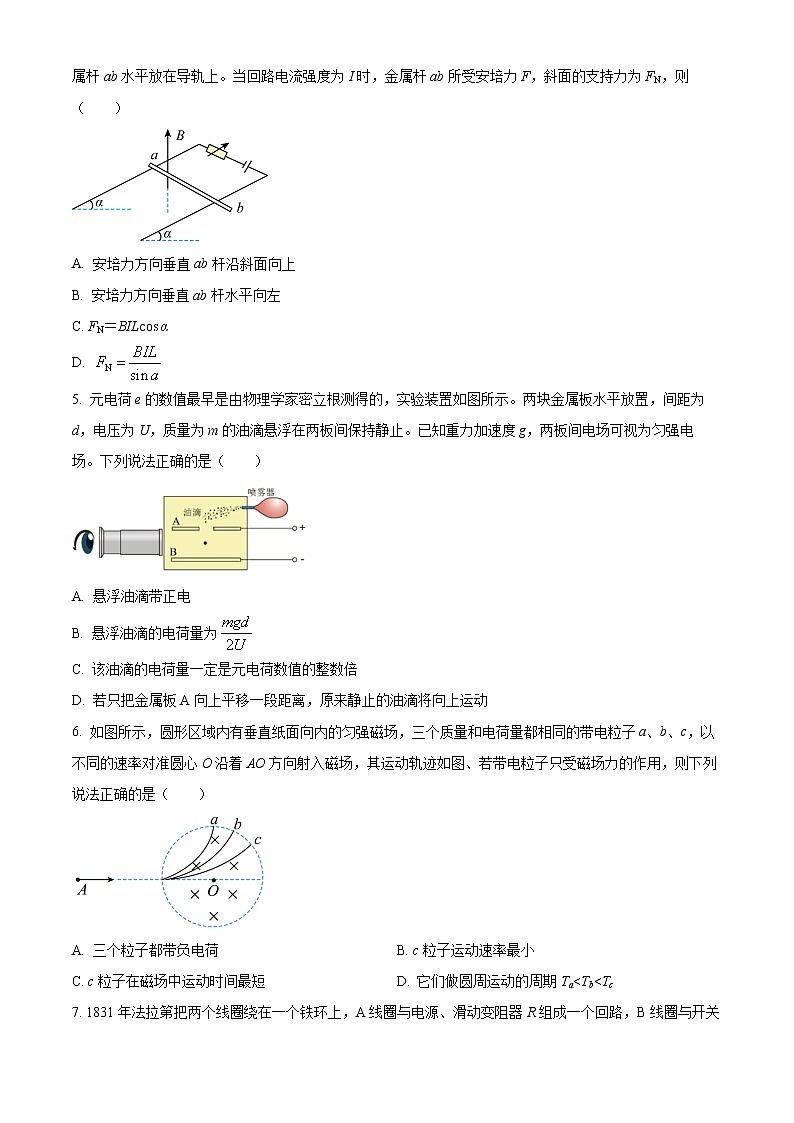 四川省成都市四川师大附中2022-2023学年高二上学期期末调研考试模拟物理试题无答案第2页