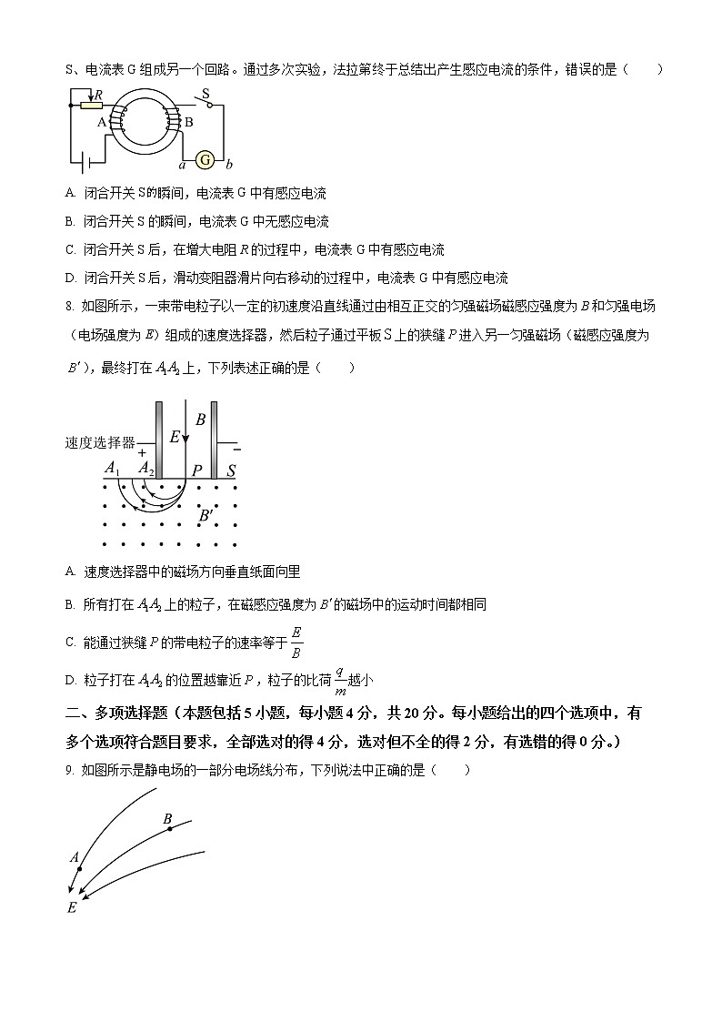 四川省成都市四川师大附中2022-2023学年高二上学期期末调研考试模拟物理试题无答案第3页