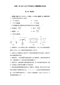 2023大同一中高二上学期期末考试物理试题含答案