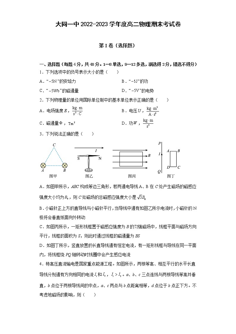 2023大同一中高二上学期期末考试物理试题含答案01