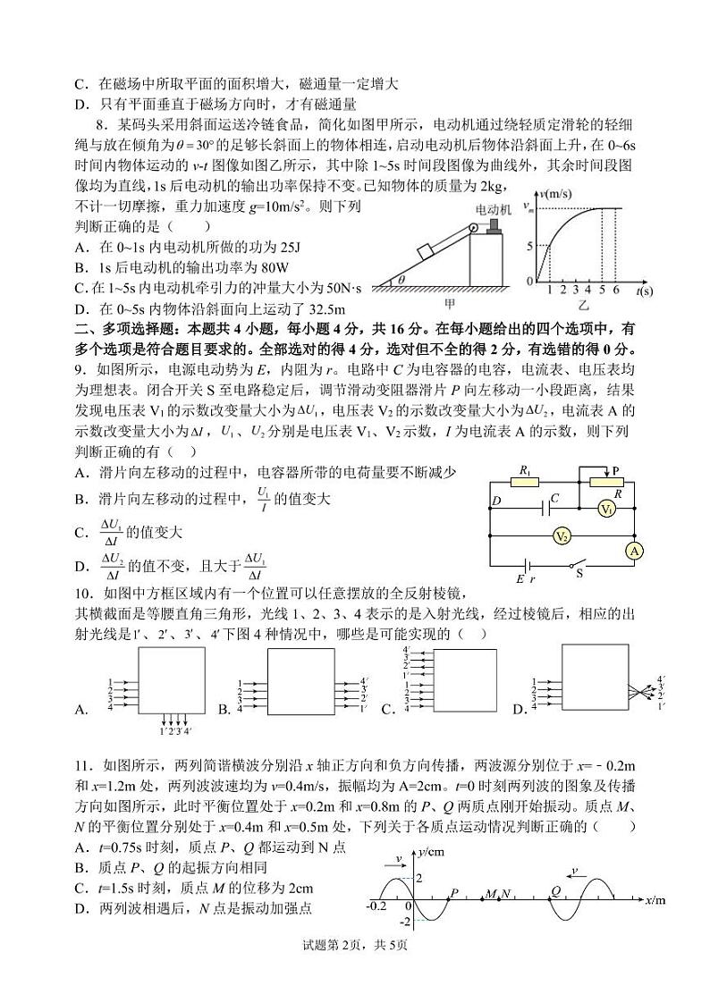 山东省枣庄市第三中学2022-2023学年高二上学期1月期末考试物理试题第2页