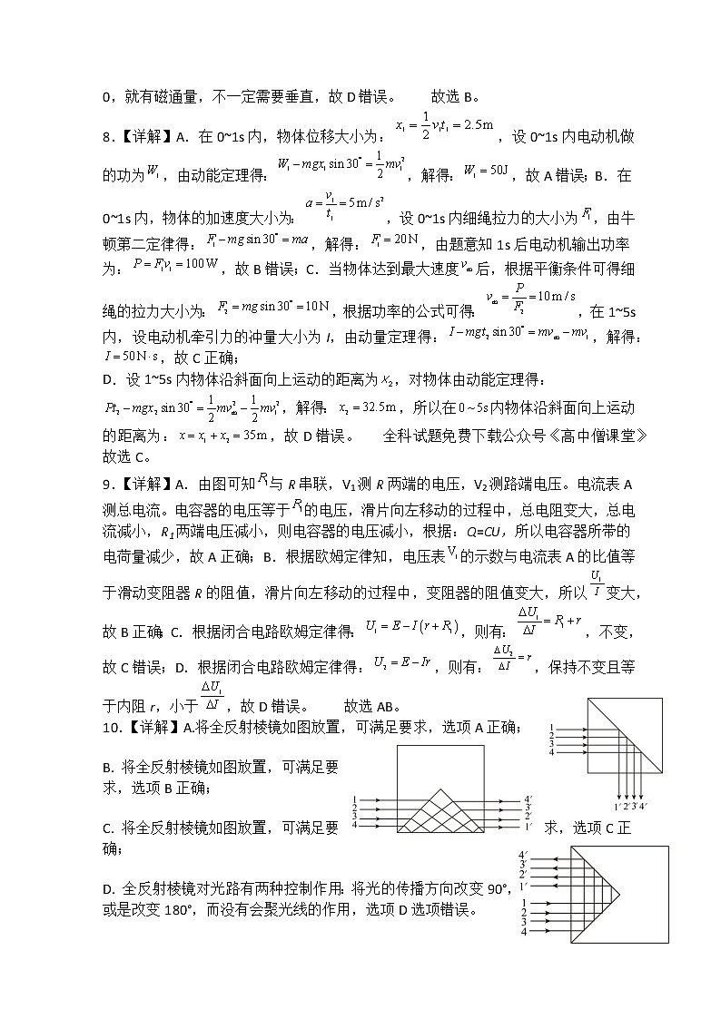 物理试题答案解析第2页