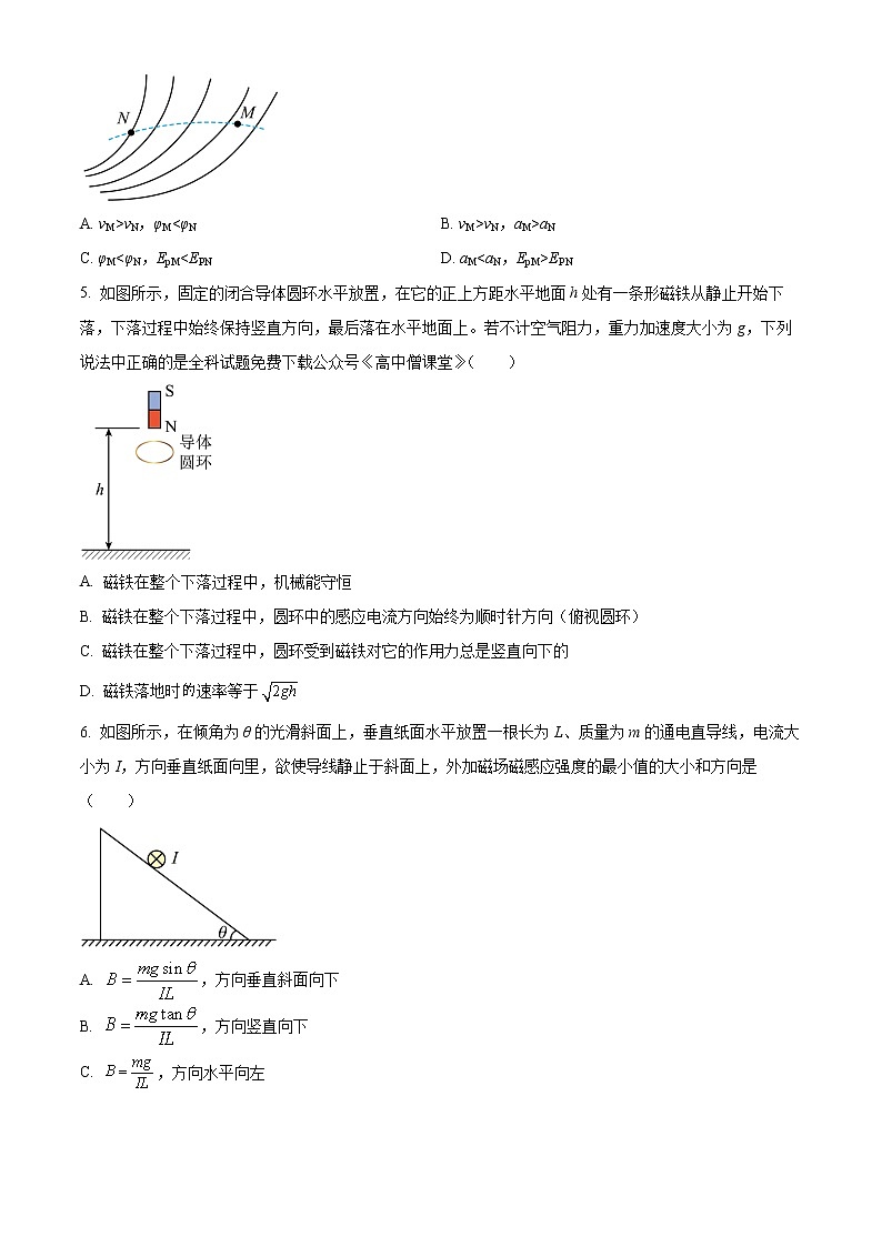 2023重庆北碚区高二上学期期末考试物理含答案02