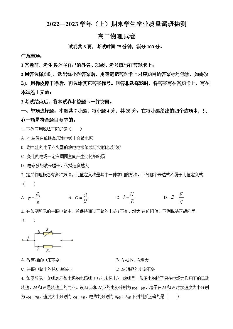 重庆市北碚区2022-2023学年高二上学期期末物理试题无答案第1页
