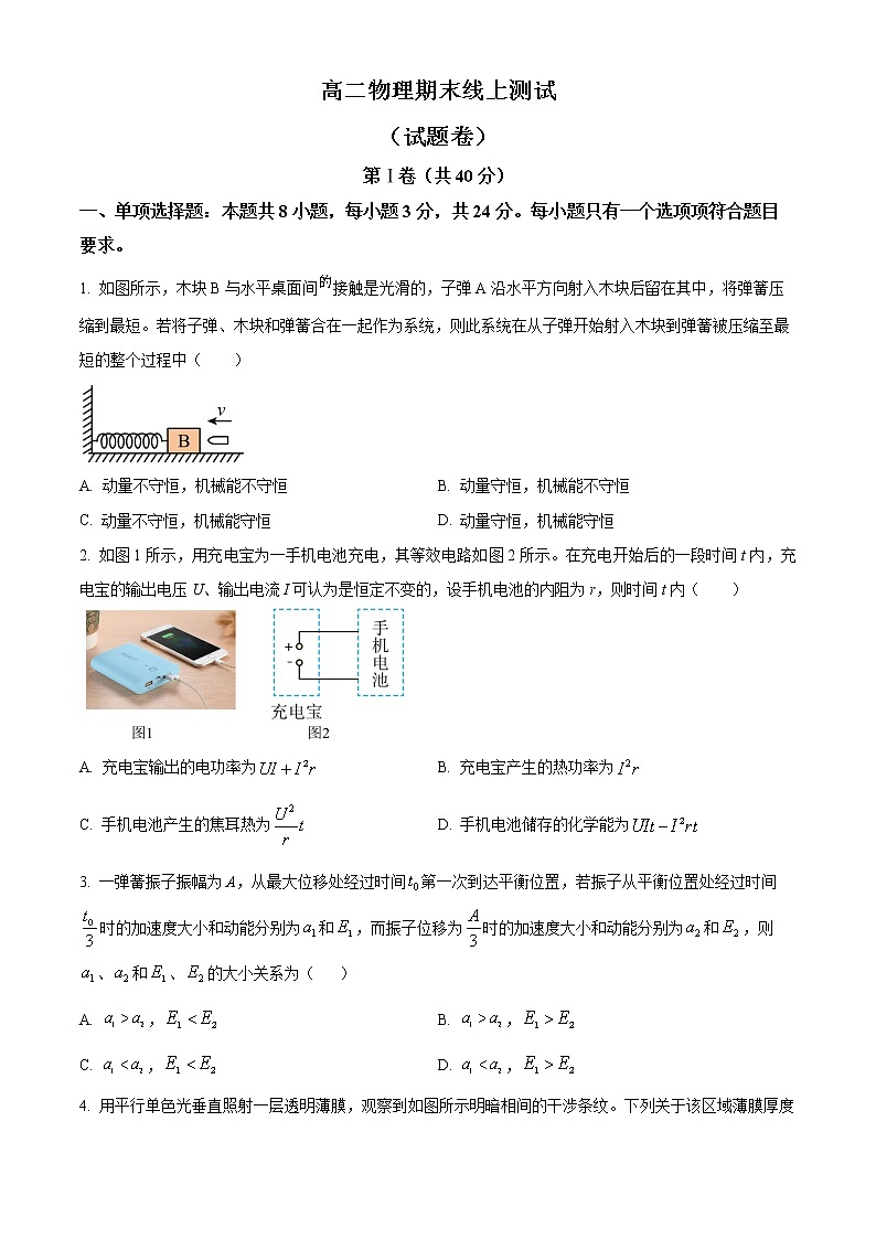 2023青岛多所学校--高二上学期线上期末测试物理含答案第1页