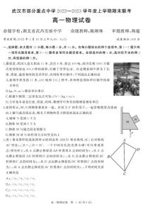 2023武汉部分重点中学高二上学期期末考试物理PDF版含答案（可编辑）