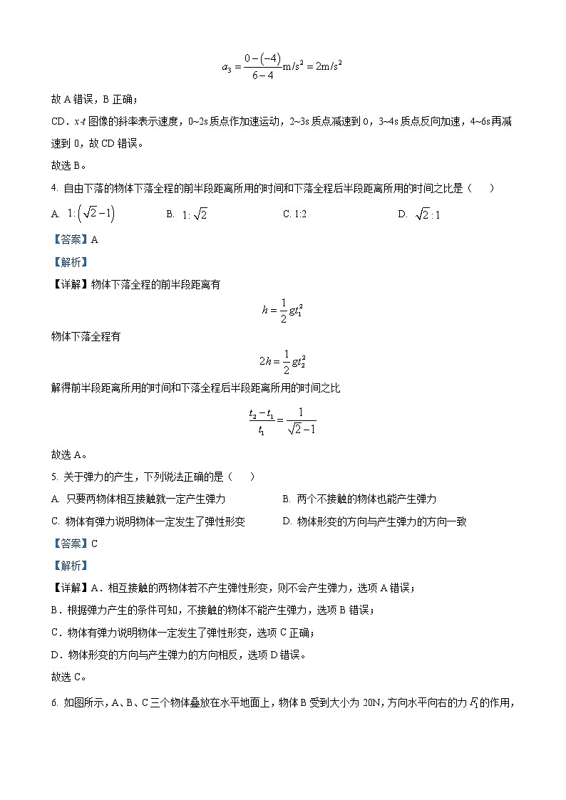 湖北省十堰市2022-2023学年高一上学期期末调研考试物理试题含解析第3页