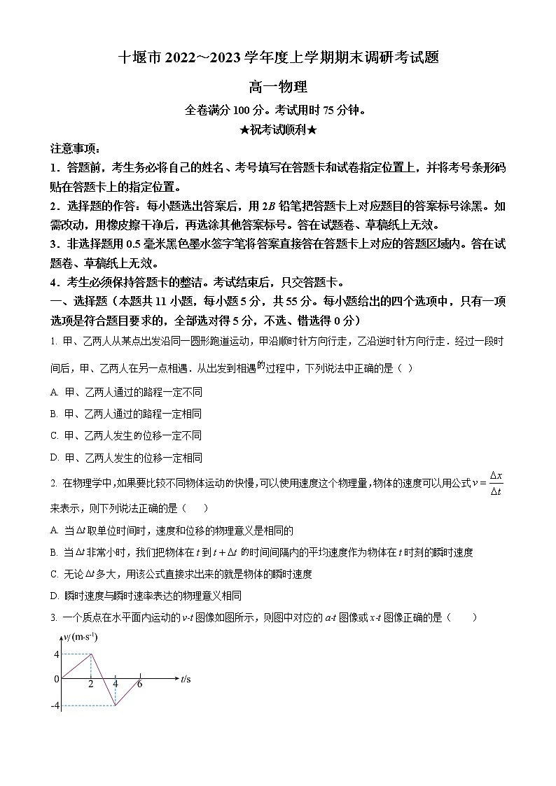 湖北省十堰市2022-2023学年高一上学期期末调研考试物理试题无答案第1页