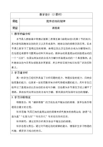 物理必修 第二册4 抛体运动的规律教学设计