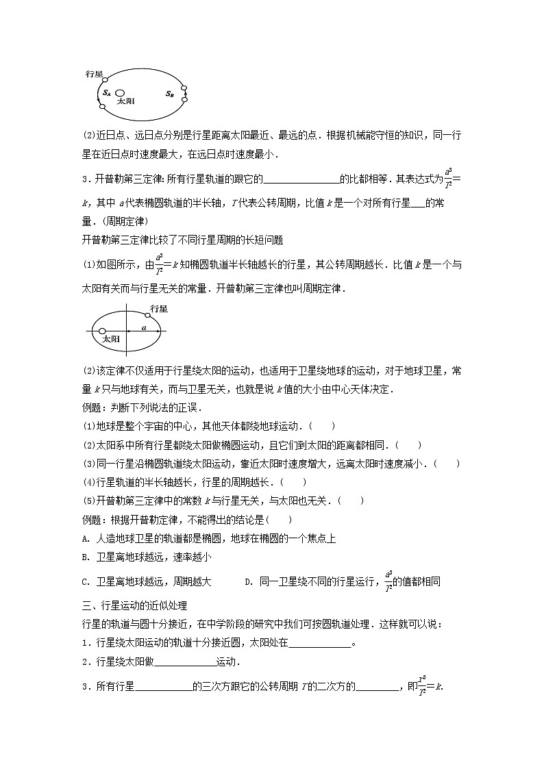 7.1 行星的运动 导学案 高一下学期物理人教版（2019）必修第二册第2页