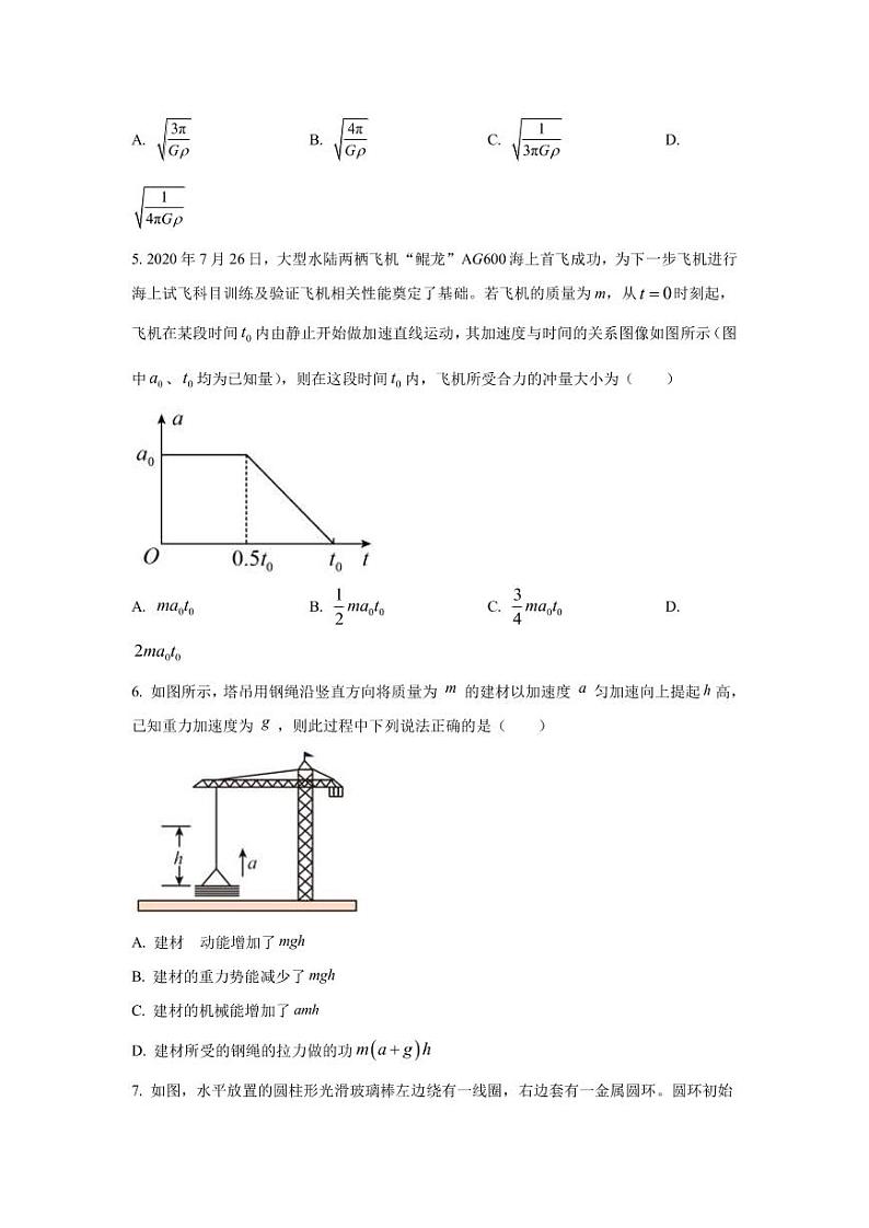 2022-2023学年广东省广州市实验中学高三下学期开学测物理试题（PDF版）02