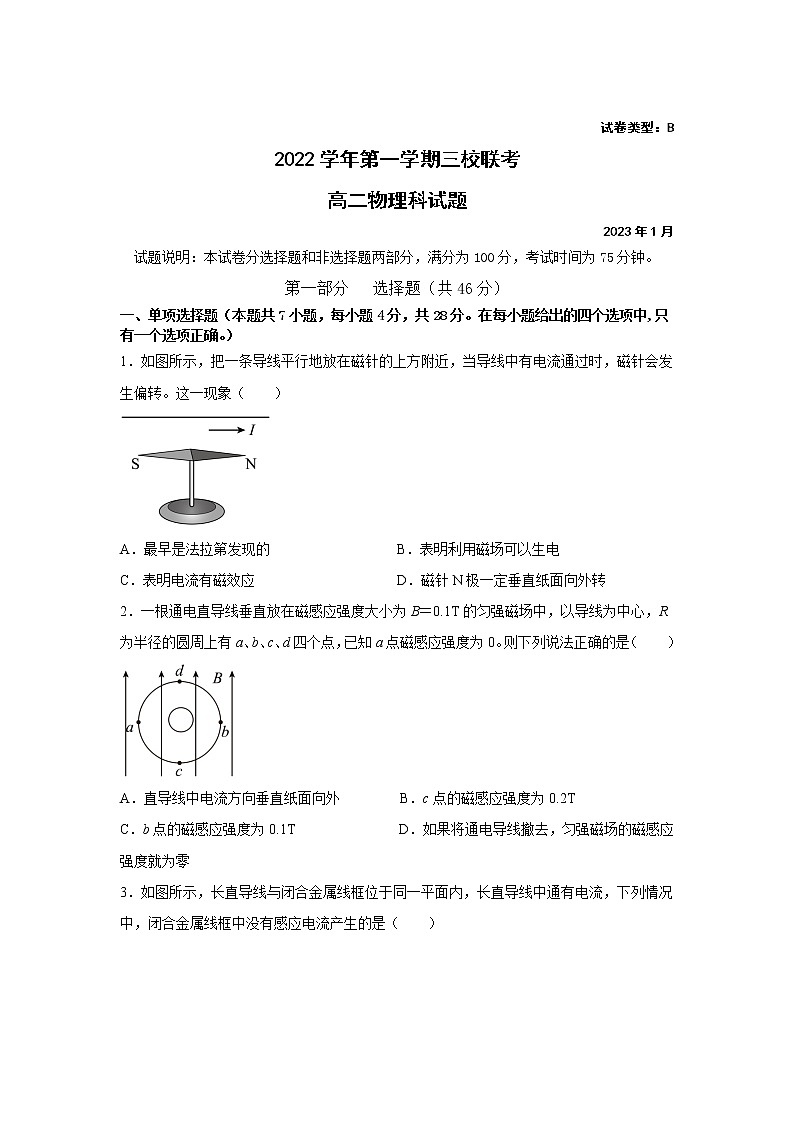 2022-2023学年广东省广州市增城中学三校高二上学期联考物理试题 （解析版）第1页