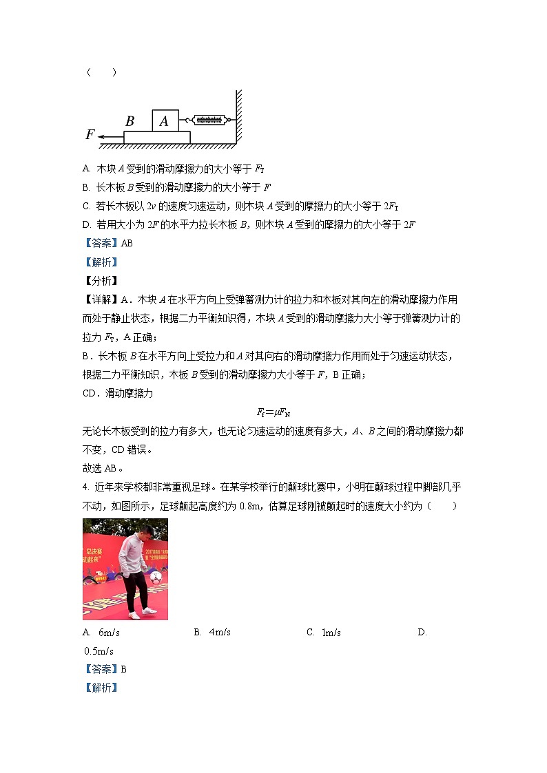 2022-2023学年广西桂林市阳朔县阳朔中学高一上学期期中 物理 试卷02