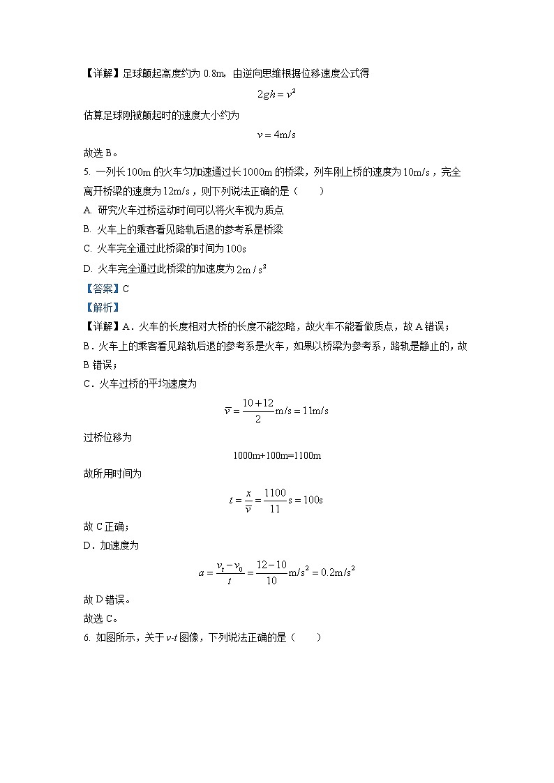 2022-2023学年广西桂林市阳朔县阳朔中学高一上学期期中 物理 试卷03