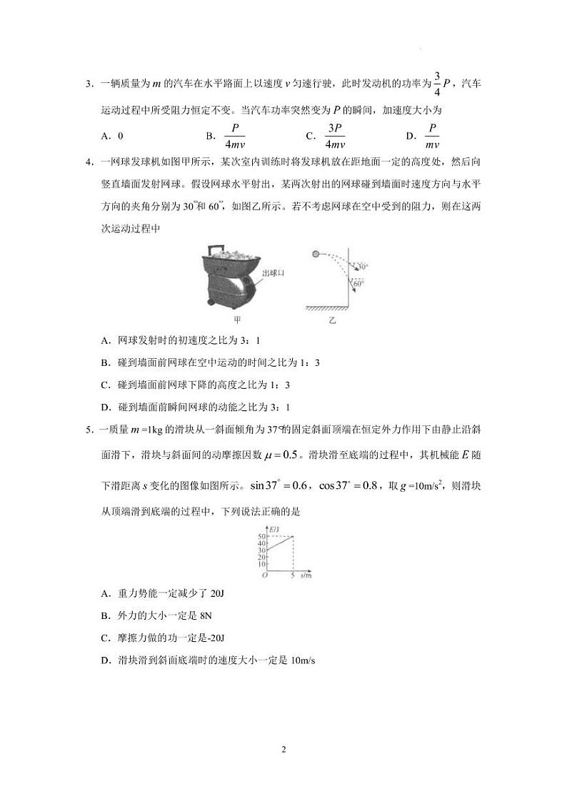 2022-2023学年河北省衡水中学高三上学期三调考试物理试题（PDF版）02