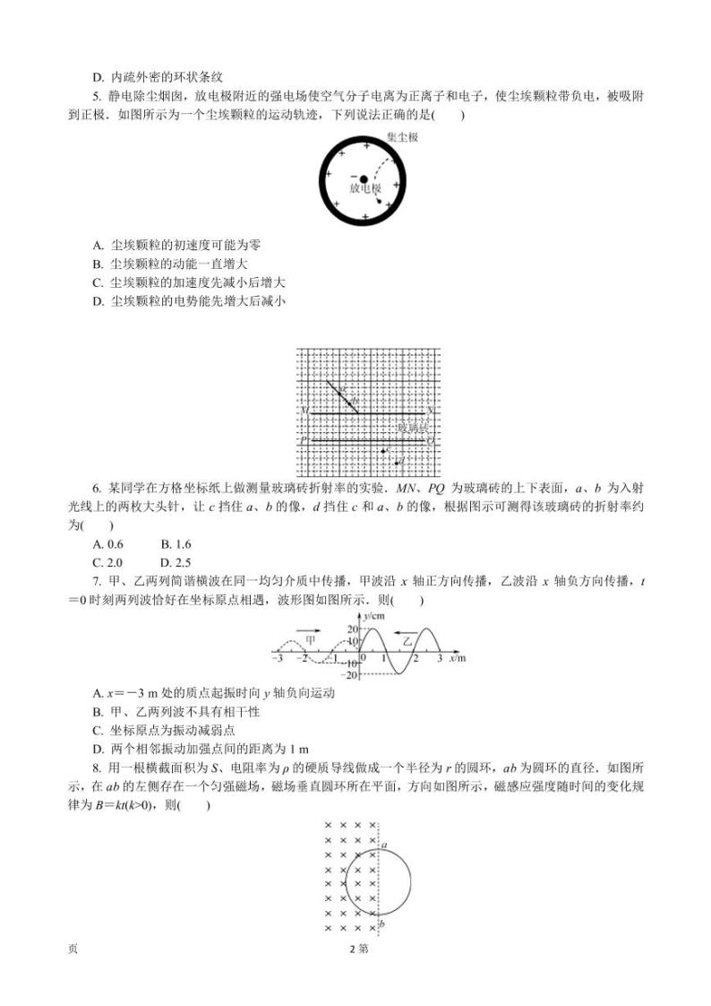 2022-2023学年江苏省常州市高三上学期期末考试（延期） 物理（PDF版）02