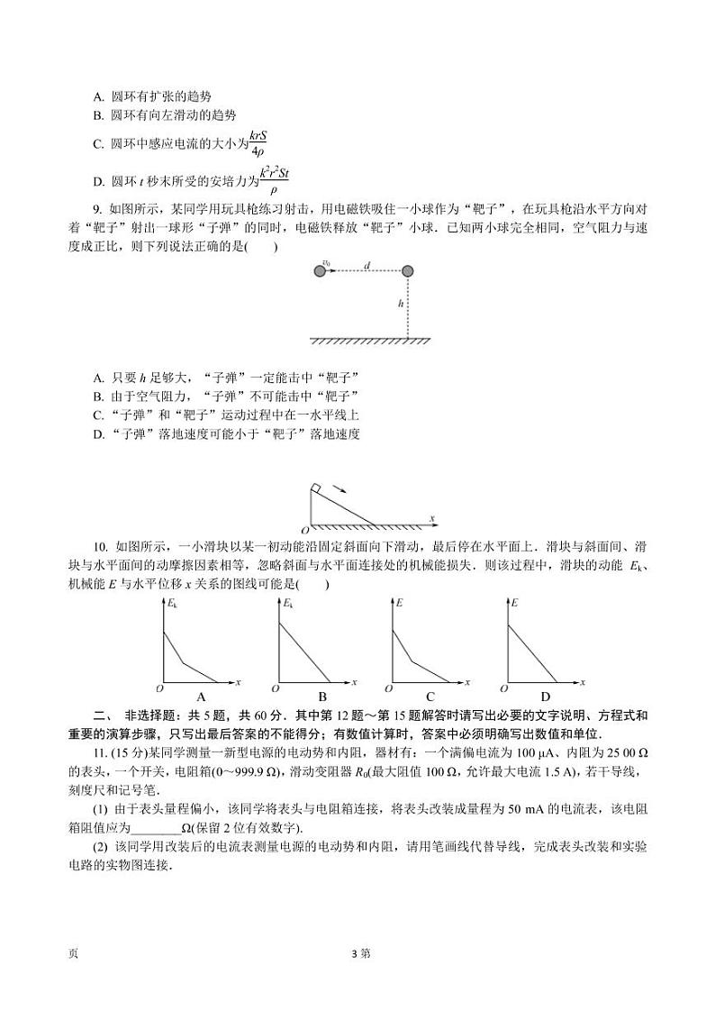 2022-2023学年江苏省常州市高三上学期期末考试（延期） 物理（PDF版）第3页
