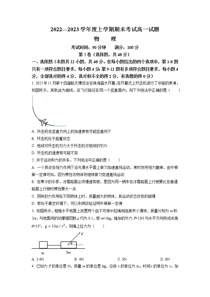 2022-2023学年辽宁省辽南协作体高一上学期期末 物理 试卷01