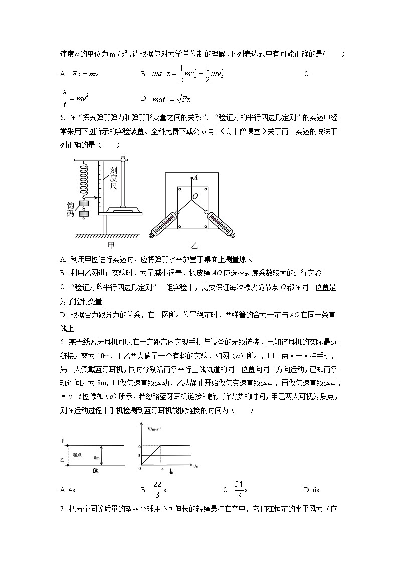 2022-2023学年辽宁省辽南协作体高一上学期期末 物理 试卷02
