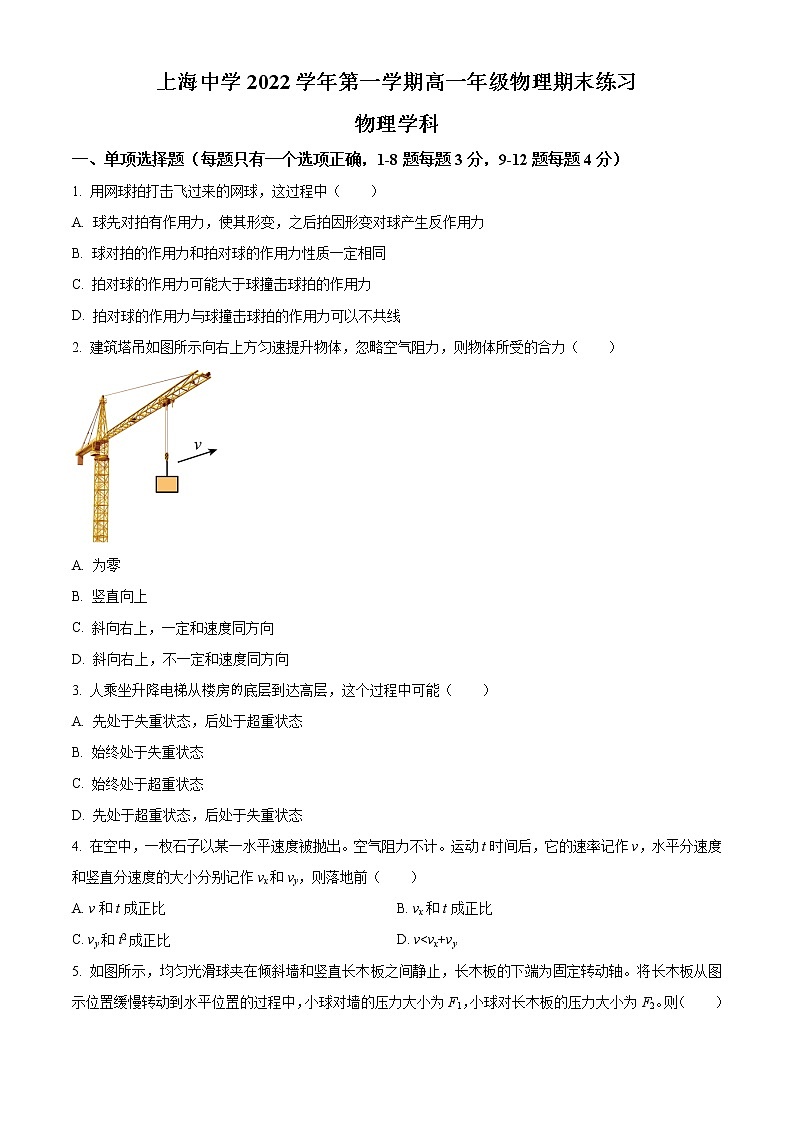 2022-2023学年上海中学高一上学期期末练习物理试题01