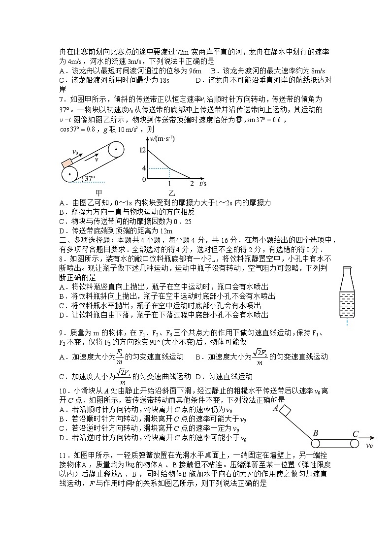 2022-2023学年四川省泸县第五中学高一下学期开学考试物理试题第2页