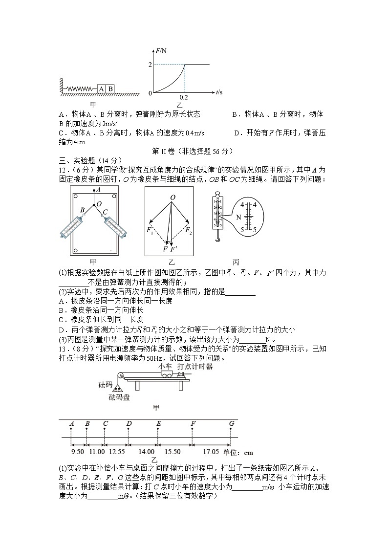 2022-2023学年四川省泸县第五中学高一下学期开学考试物理试题第3页
