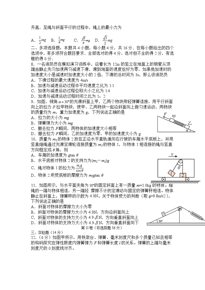 2022-2023学年四川省泸县第一中学高一下学期开学考试物理试题第2页