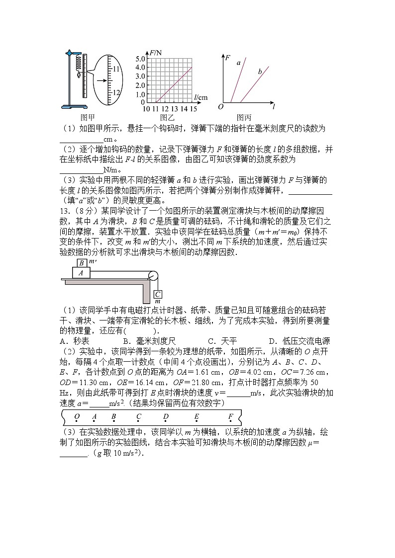 2022-2023学年四川省泸县第一中学高一下学期开学考试物理试题第3页
