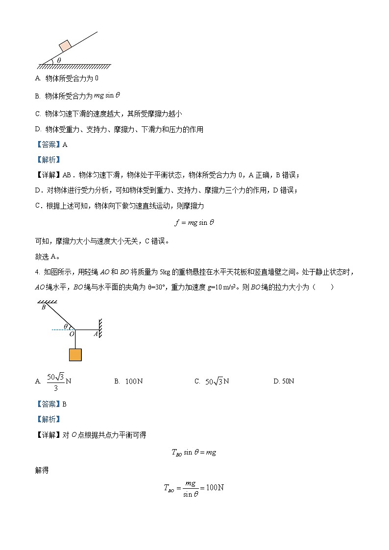 2022-2023学年四川省眉山市彭山区第一中学高一上学期期末物理试题02