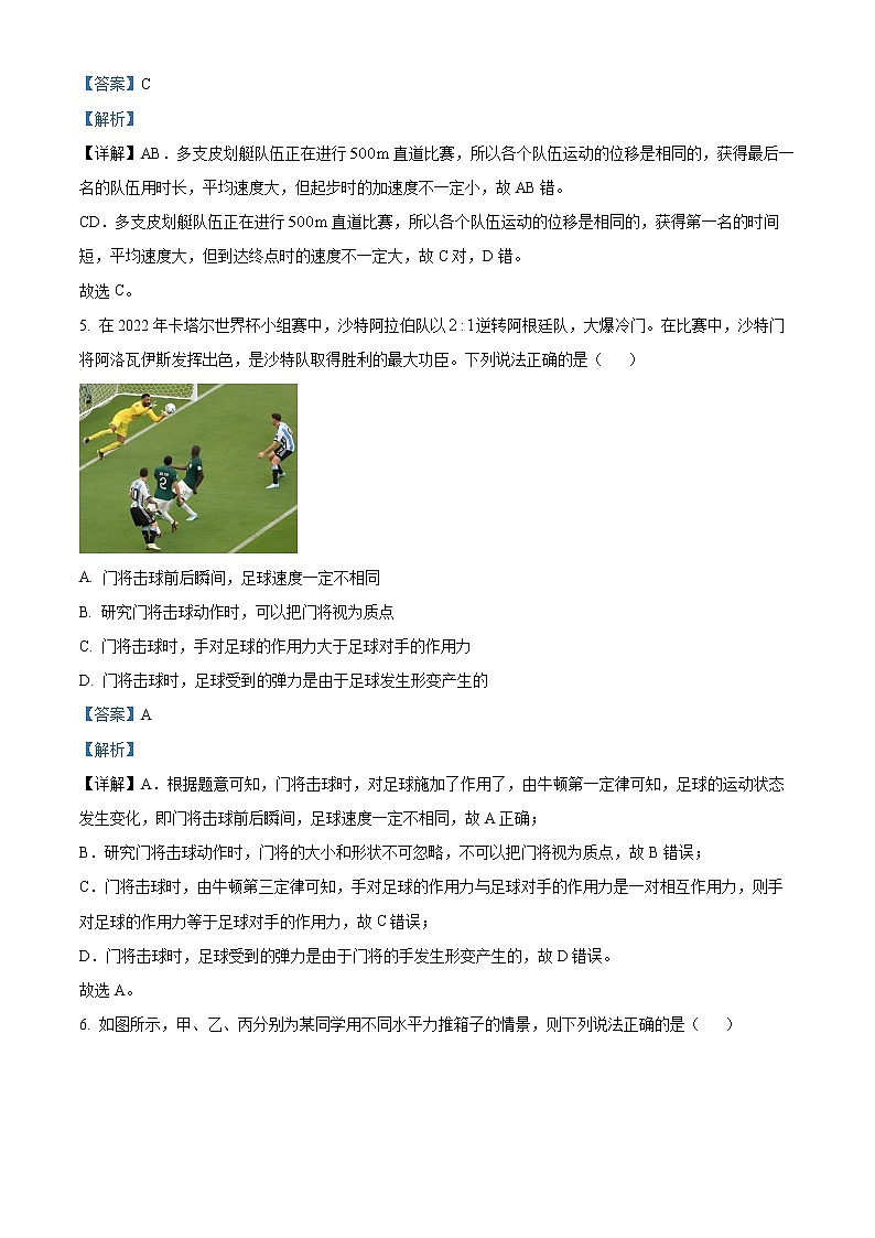 2022-2023学年浙江省温州市高一上学期期末考试 物理03