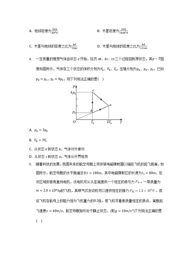 2023届安徽省桐城中学高三上学期月考（6）物理试卷（解析版）02