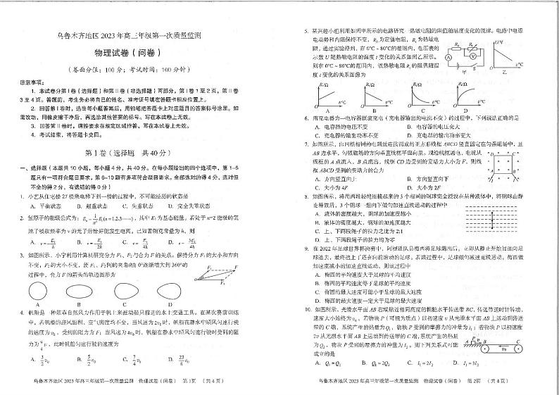 2023届新疆乌鲁木齐地区高三第一次质量监测物理试题第1页