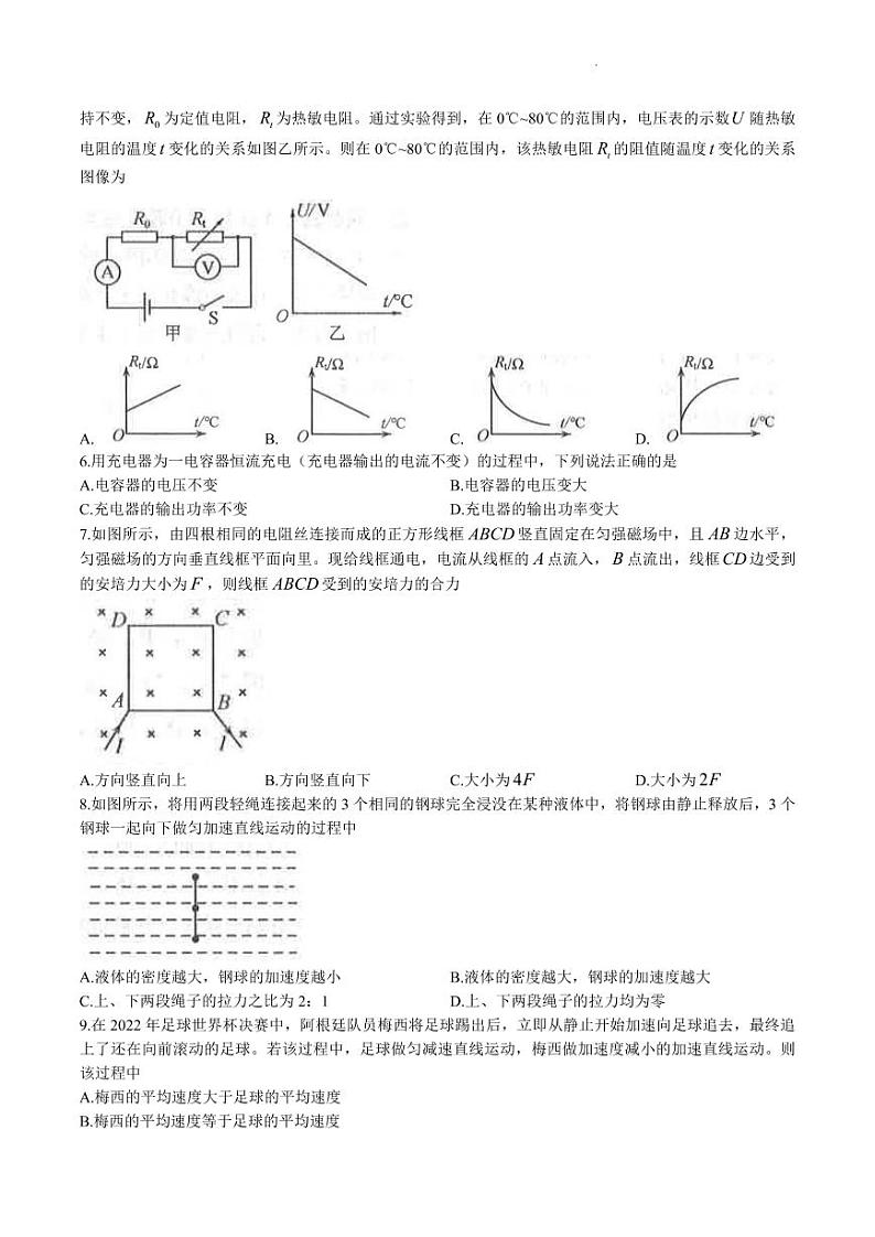 2023届新疆乌鲁木齐地区高三第一次质量监测物理试题(1)第2页