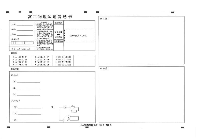 山东省齐鲁名校（潍坊一中、山东师大附中等）2022-2023学年高三下学期开学联考物理试题第1页